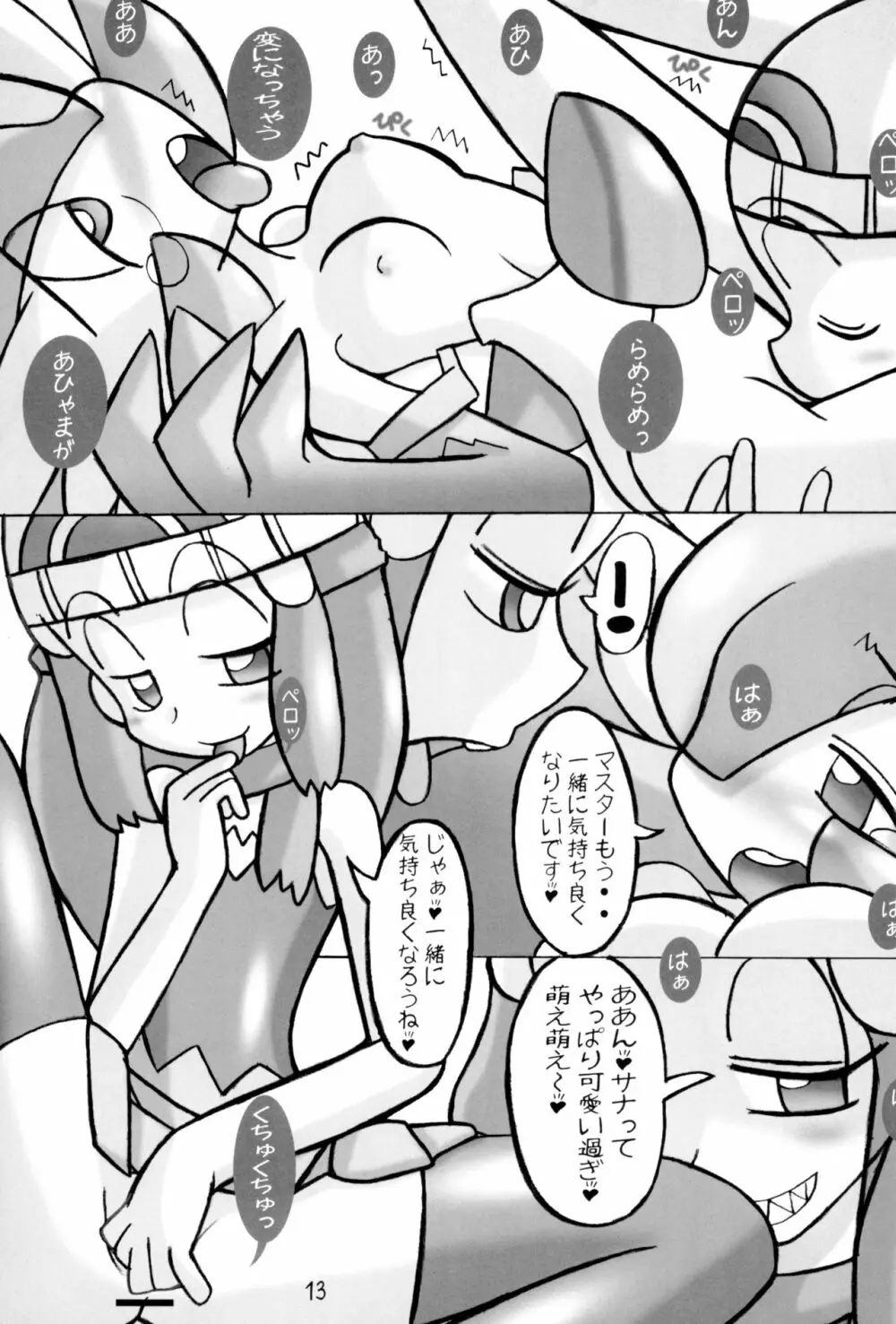 ポケポケ 2 - page13