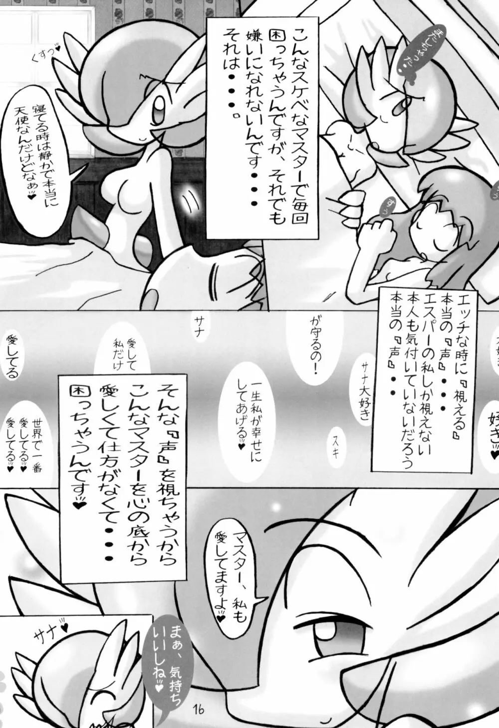 ポケポケ 2 - page16