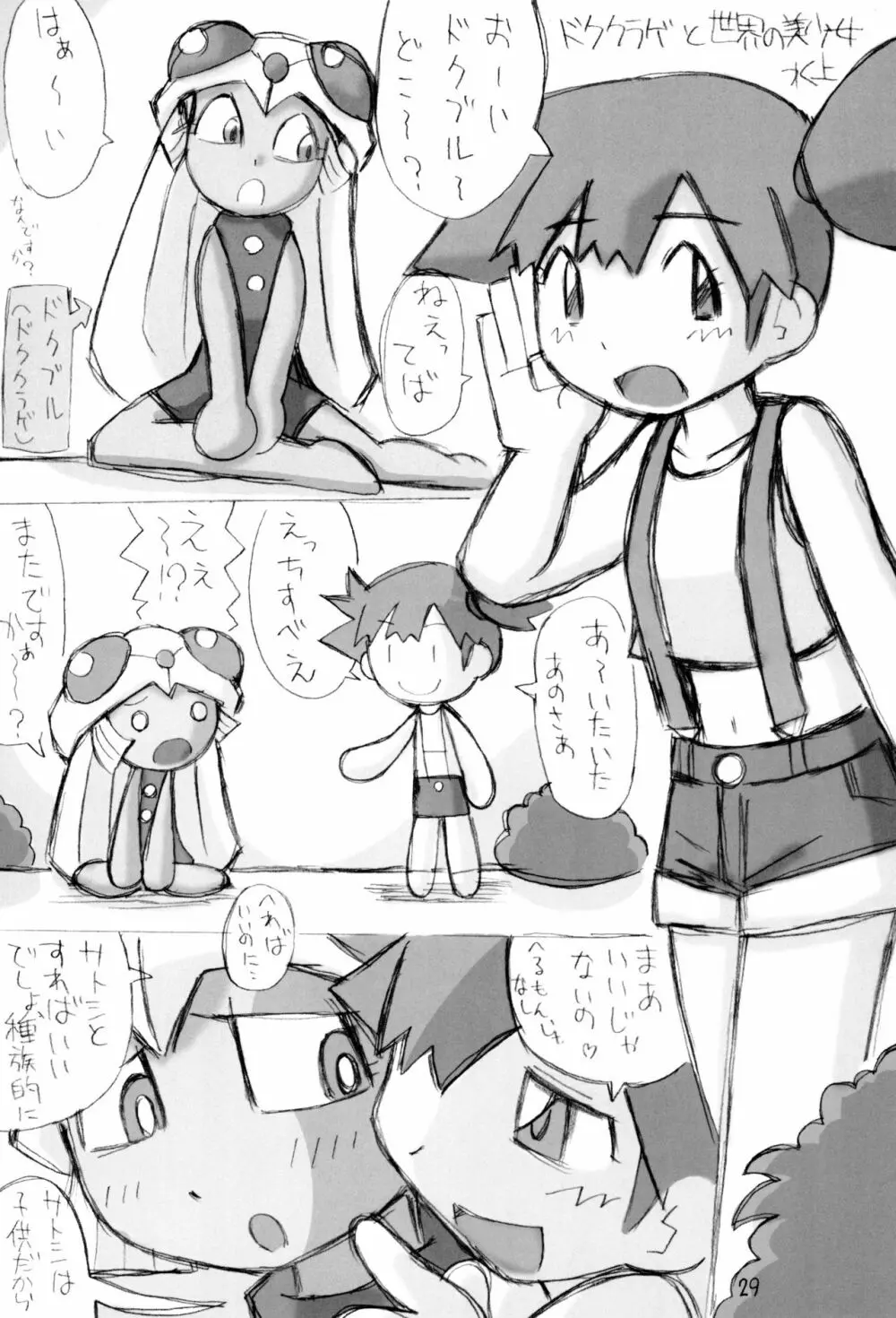 ポケポケ 2 - page29