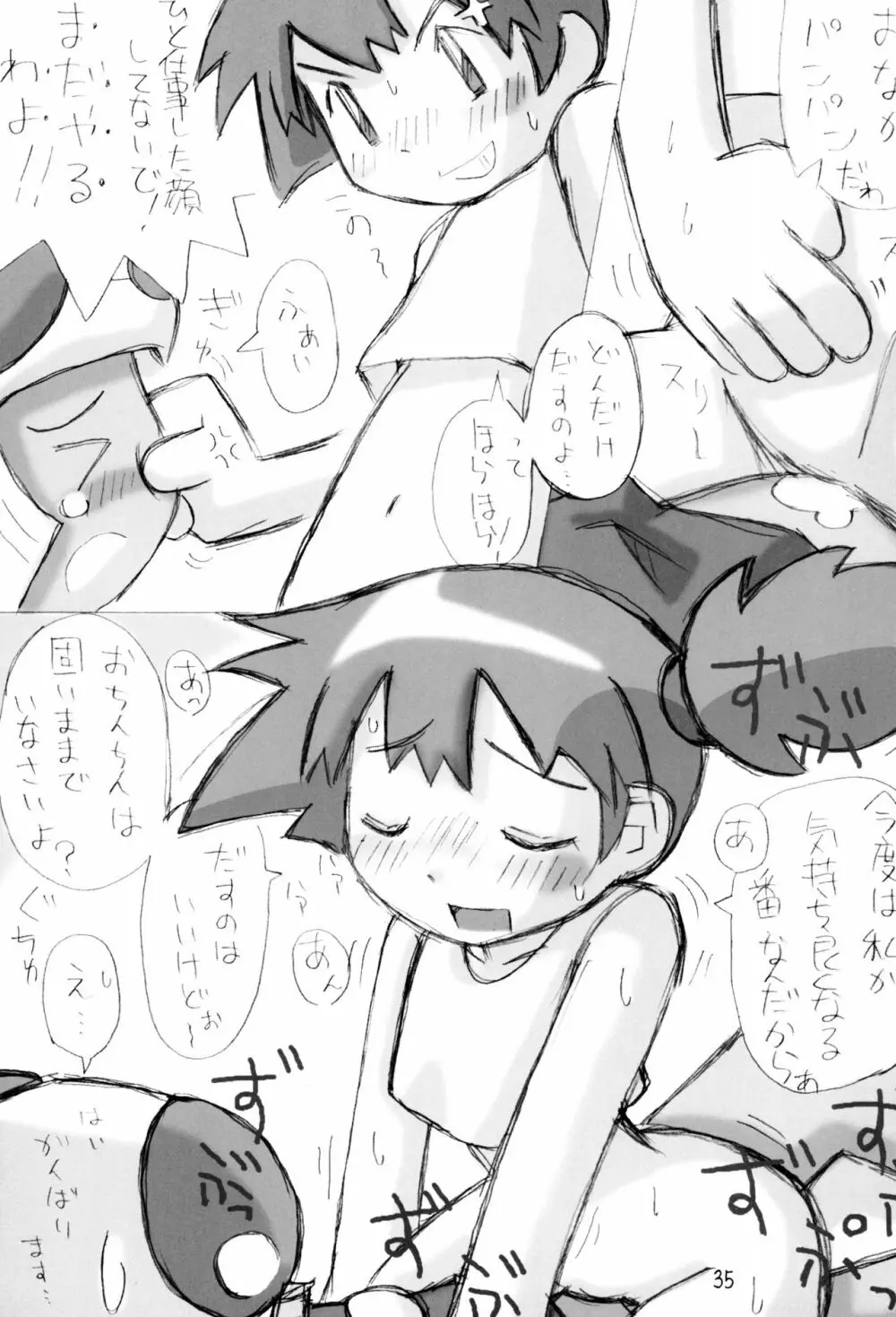 ポケポケ 2 - page35