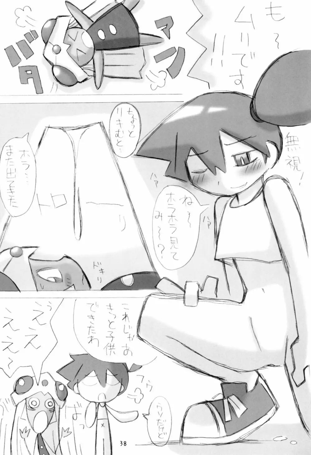 ポケポケ 2 - page38