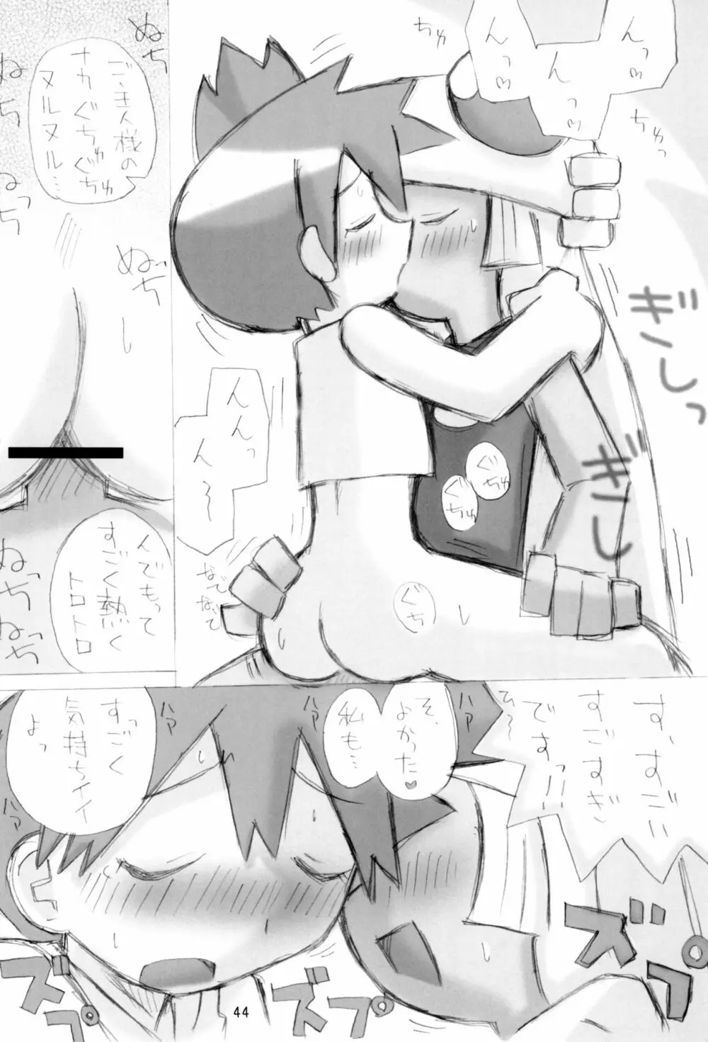 ポケポケ 2 - page44