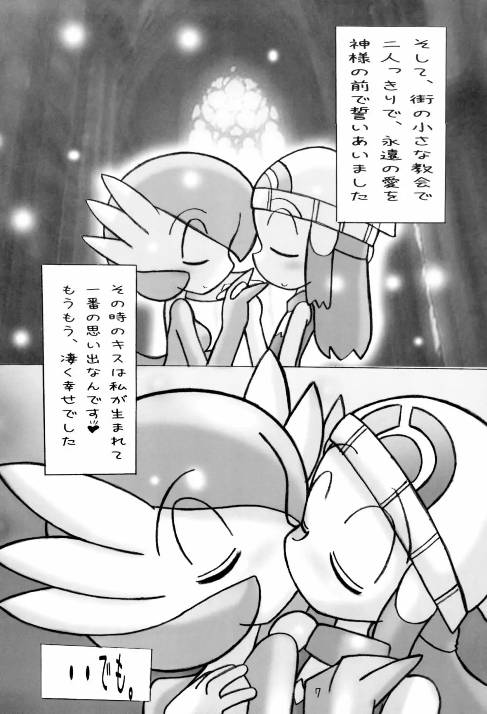 ポケポケ 2 - page7