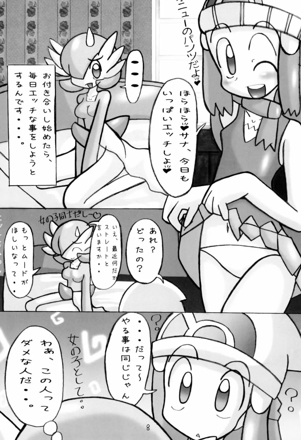 ポケポケ 2 - page8