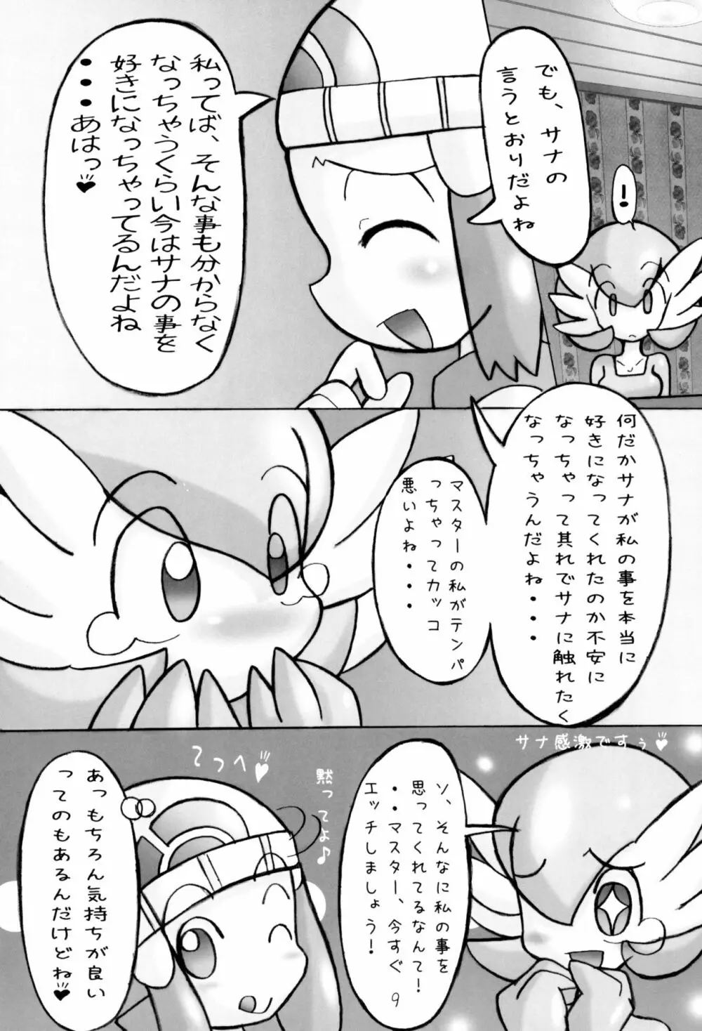 ポケポケ 2 - page9