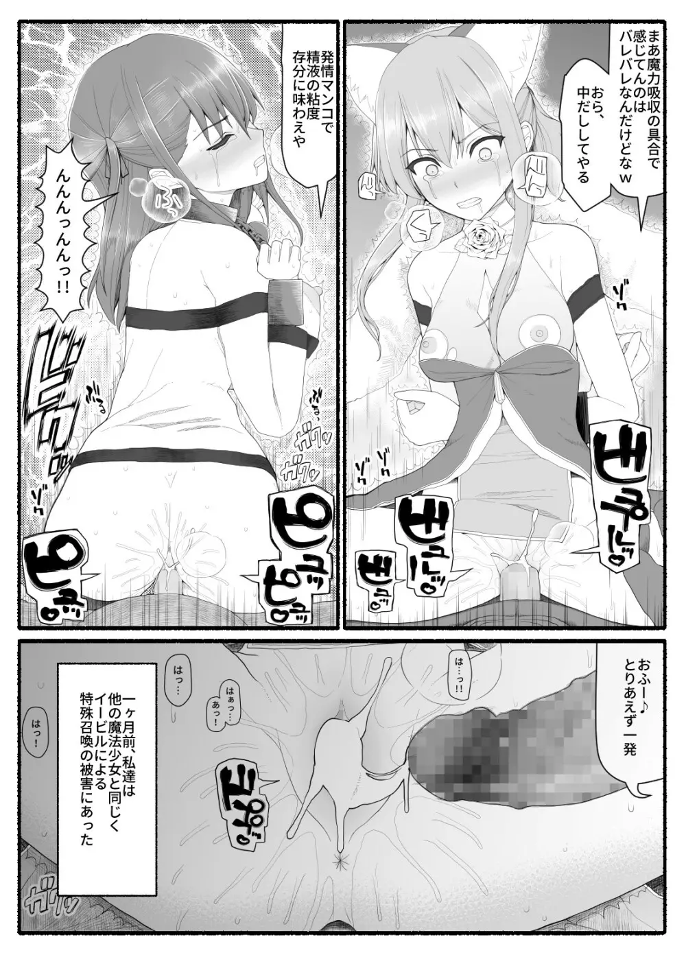 魔法少女vs淫魔生物 8 - page10