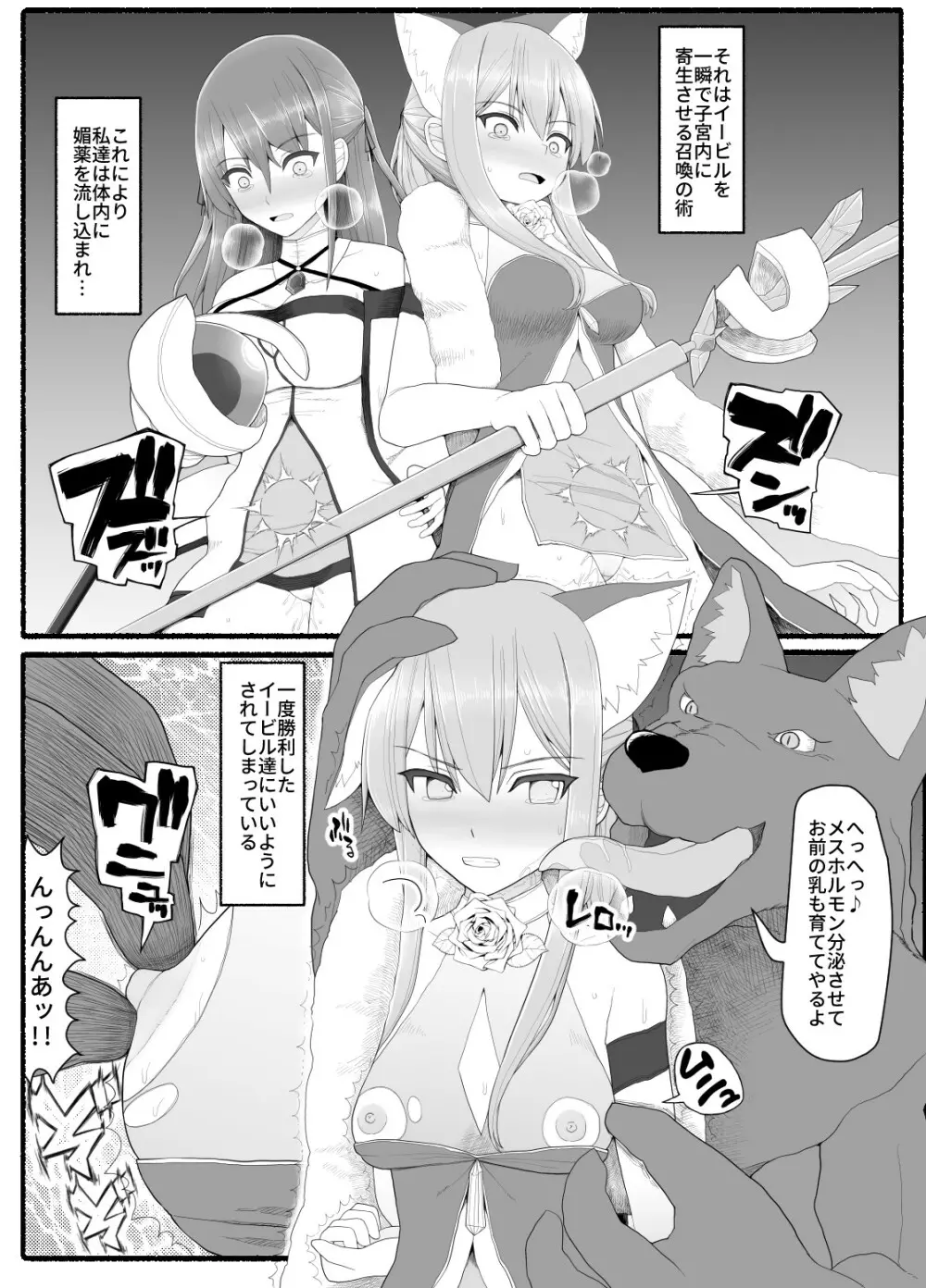 魔法少女vs淫魔生物 8 - page11