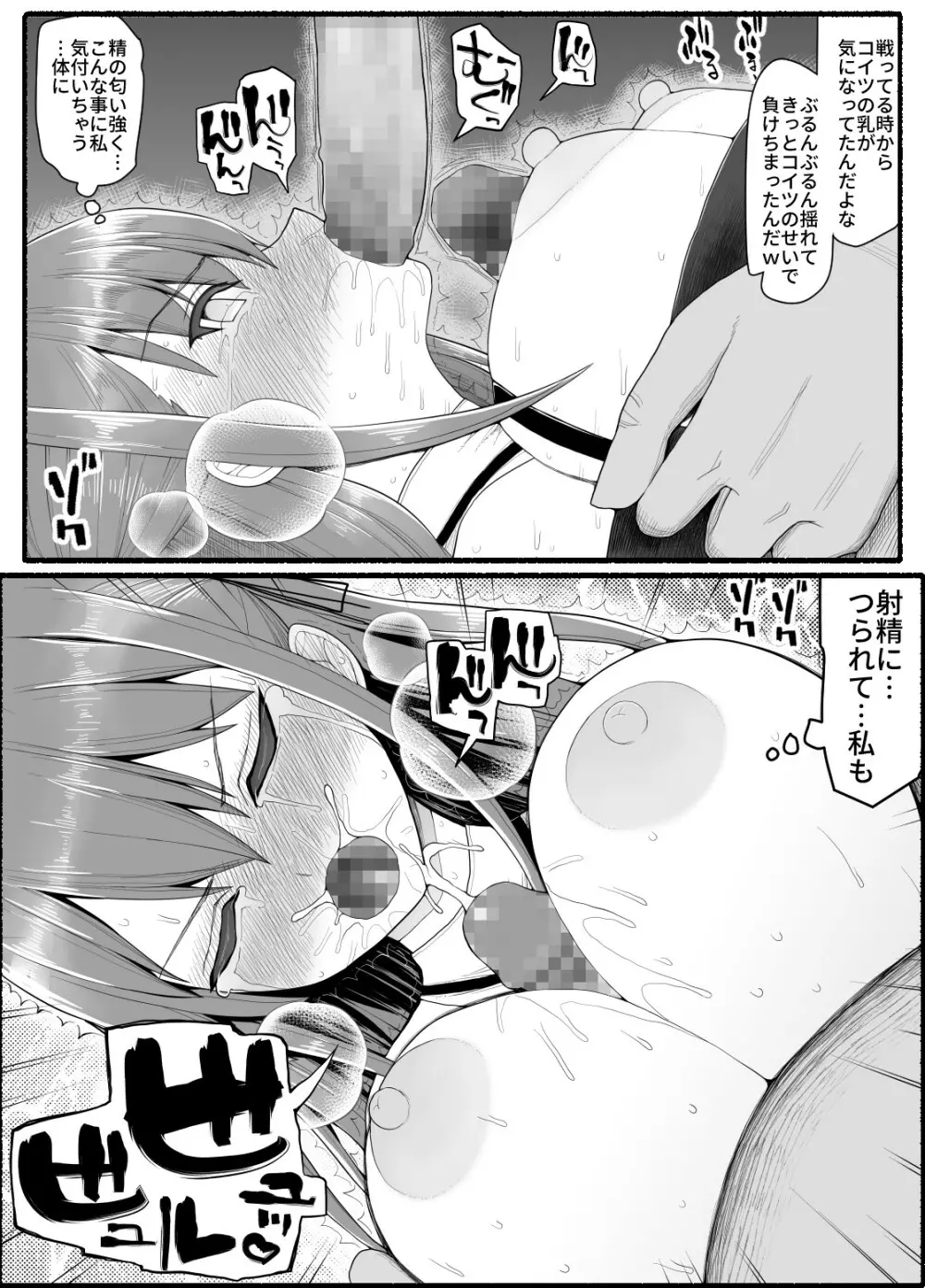 魔法少女vs淫魔生物 8 - page15