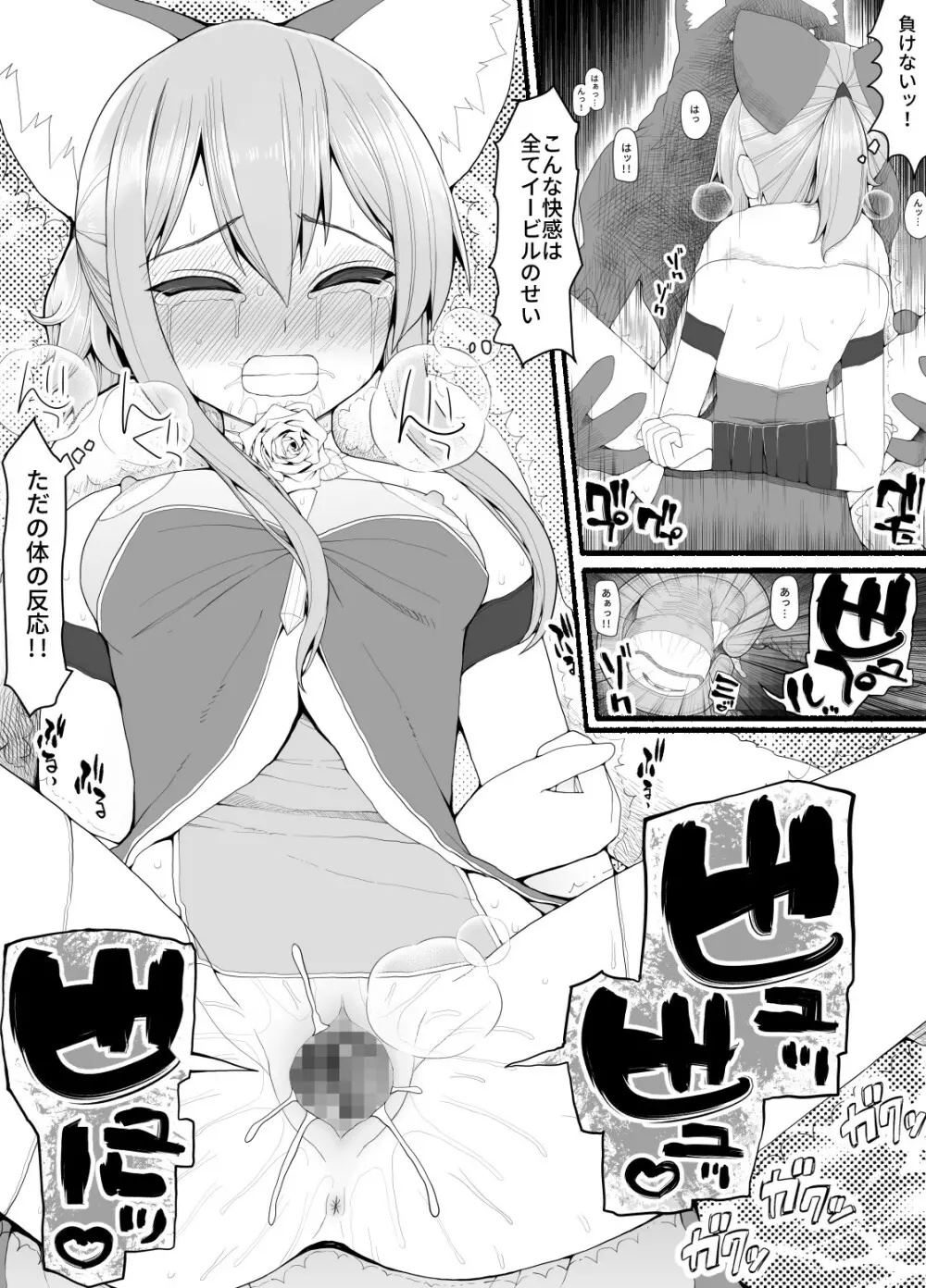 魔法少女vs淫魔生物 8 - page16