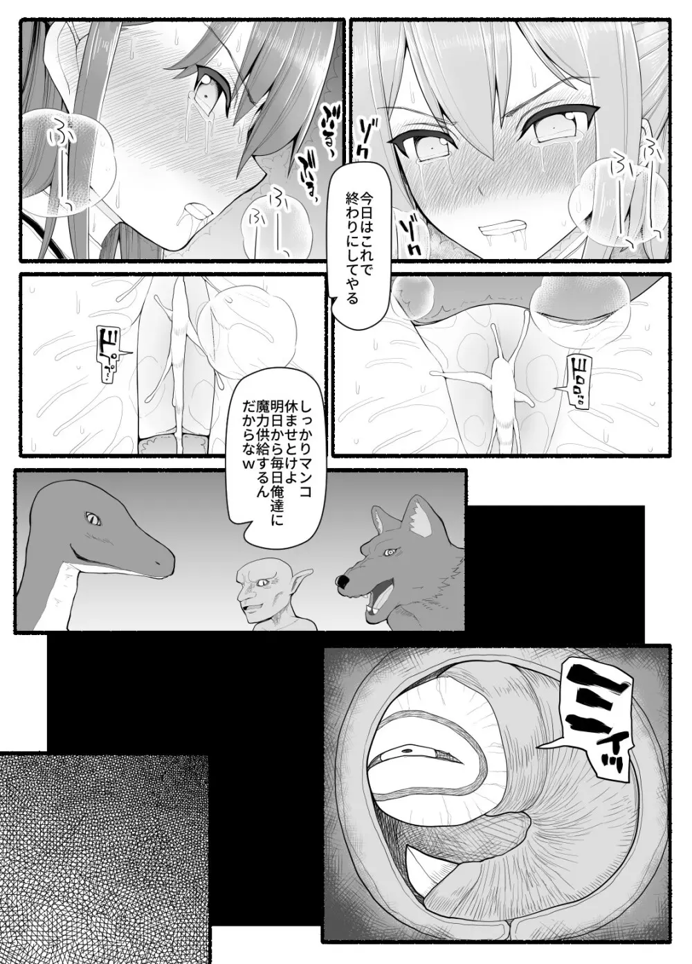 魔法少女vs淫魔生物 8 - page19