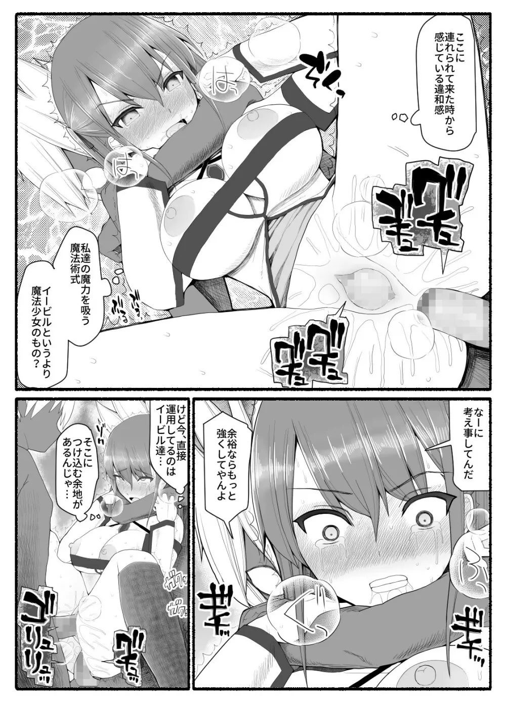 魔法少女vs淫魔生物 8 - page21