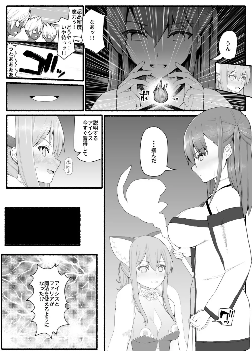 魔法少女vs淫魔生物 8 - page23