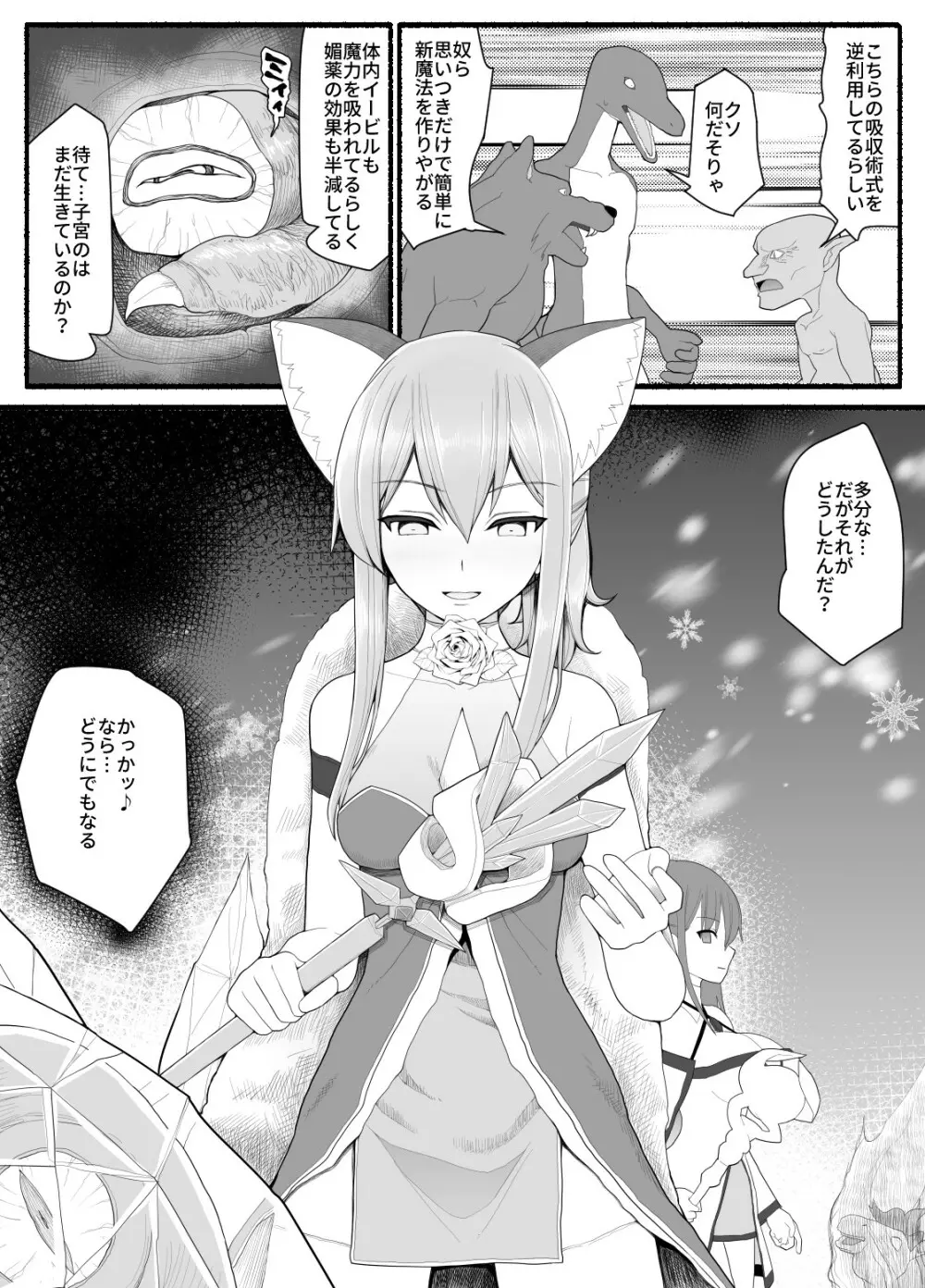 魔法少女vs淫魔生物 8 - page24