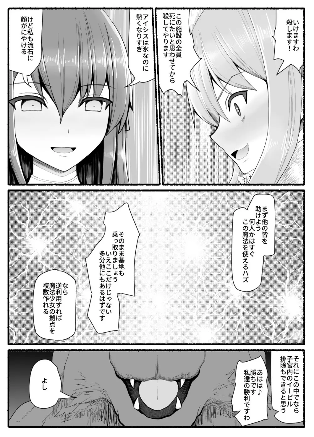 魔法少女vs淫魔生物 8 - page25