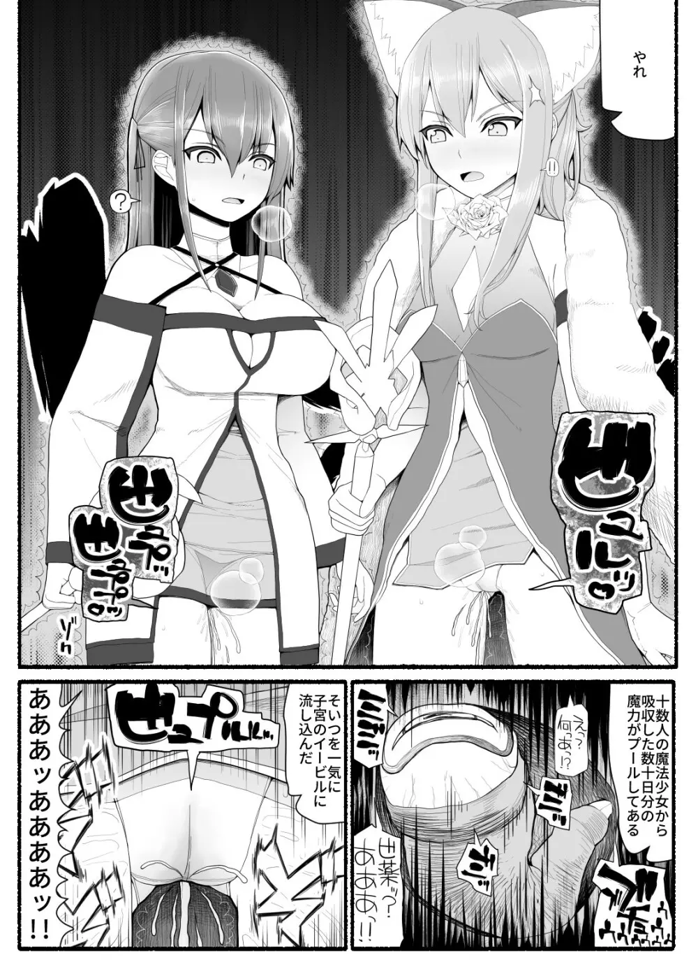 魔法少女vs淫魔生物 8 - page26