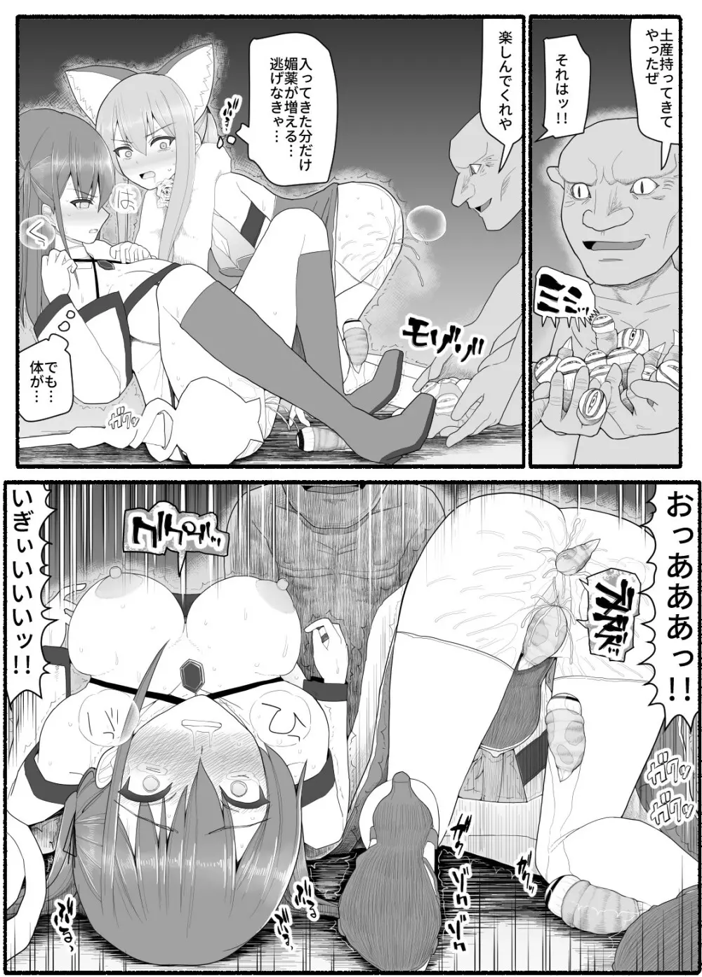 魔法少女vs淫魔生物 8 - page28