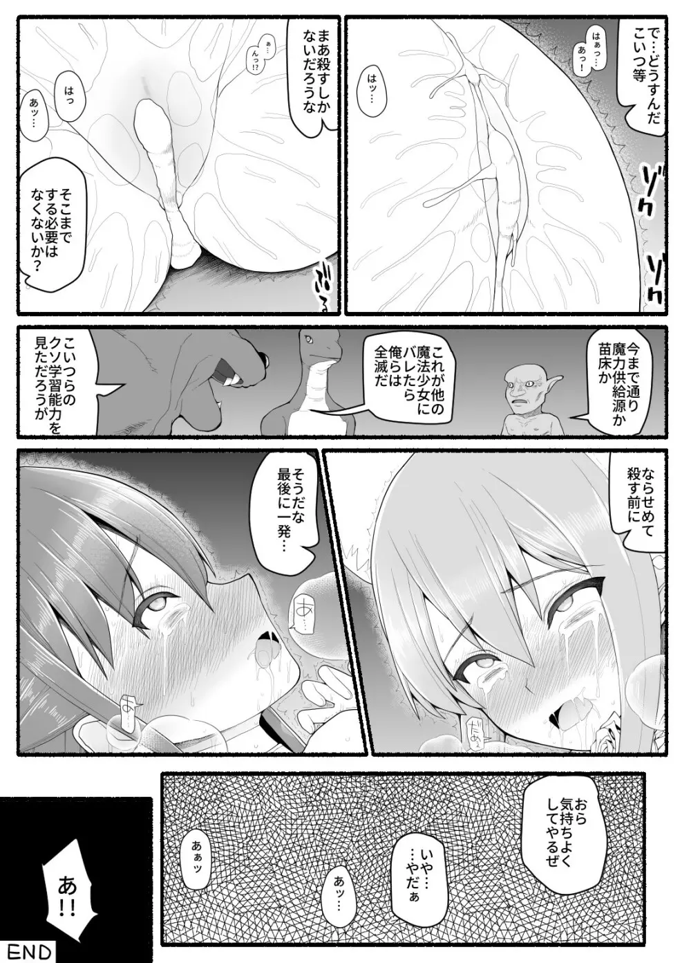 魔法少女vs淫魔生物 8 - page33