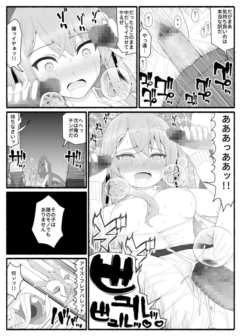 魔法少女vs淫魔生物 8 - page4