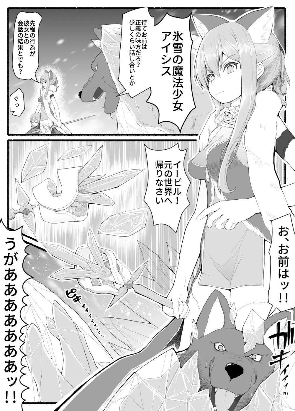 魔法少女vs淫魔生物 8 - page5