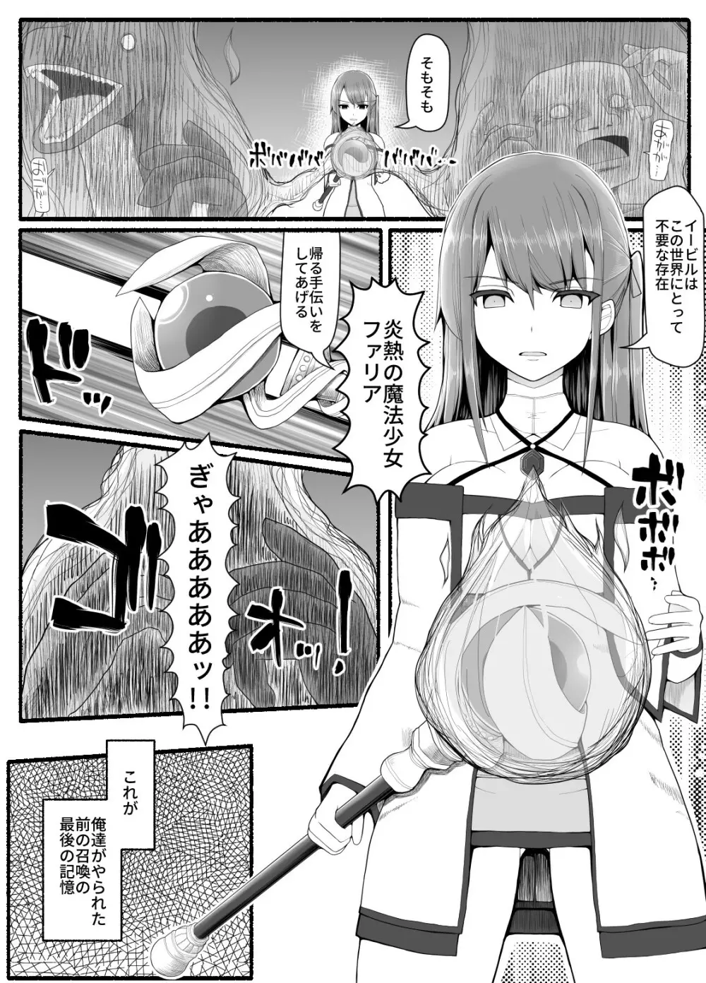 魔法少女vs淫魔生物 8 - page6