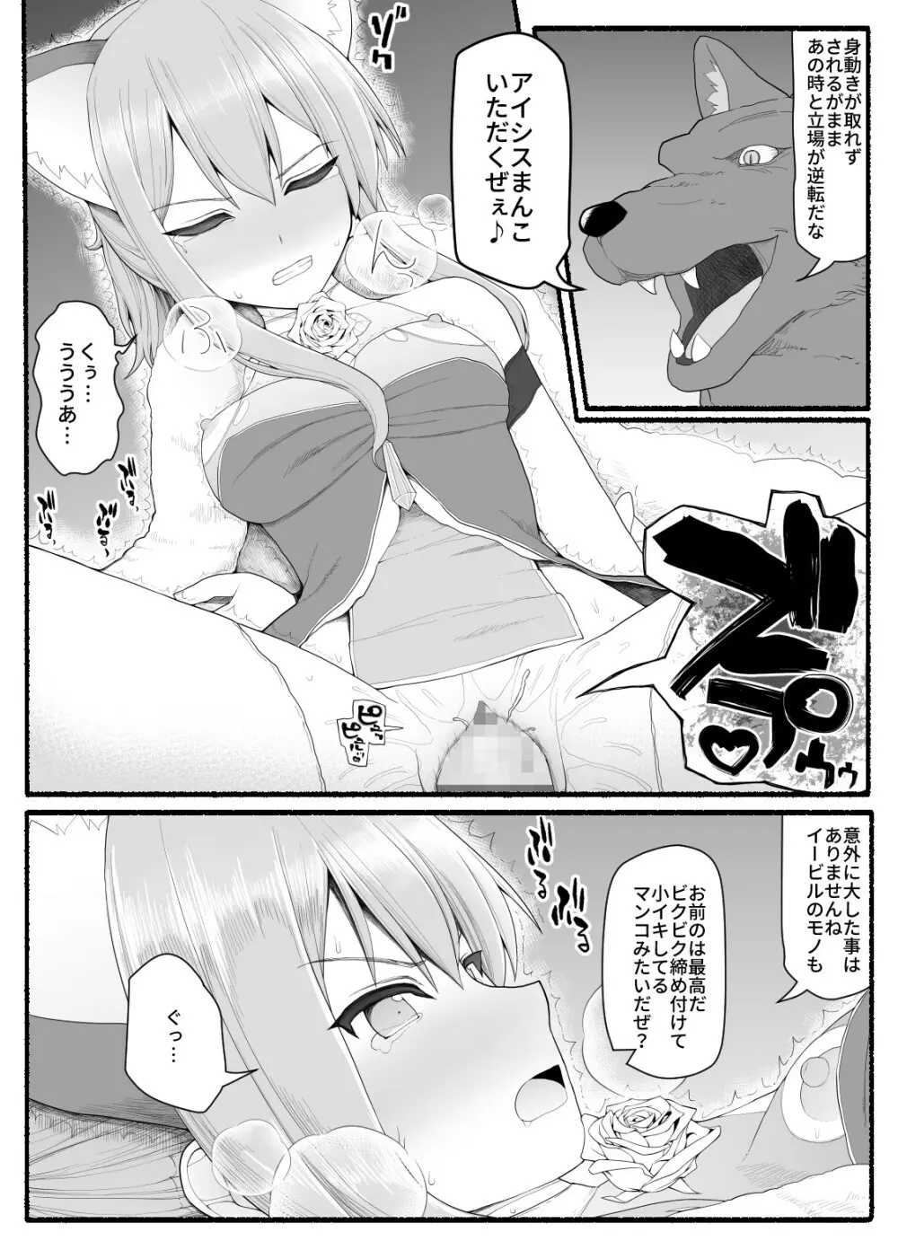 魔法少女vs淫魔生物 8 - page8