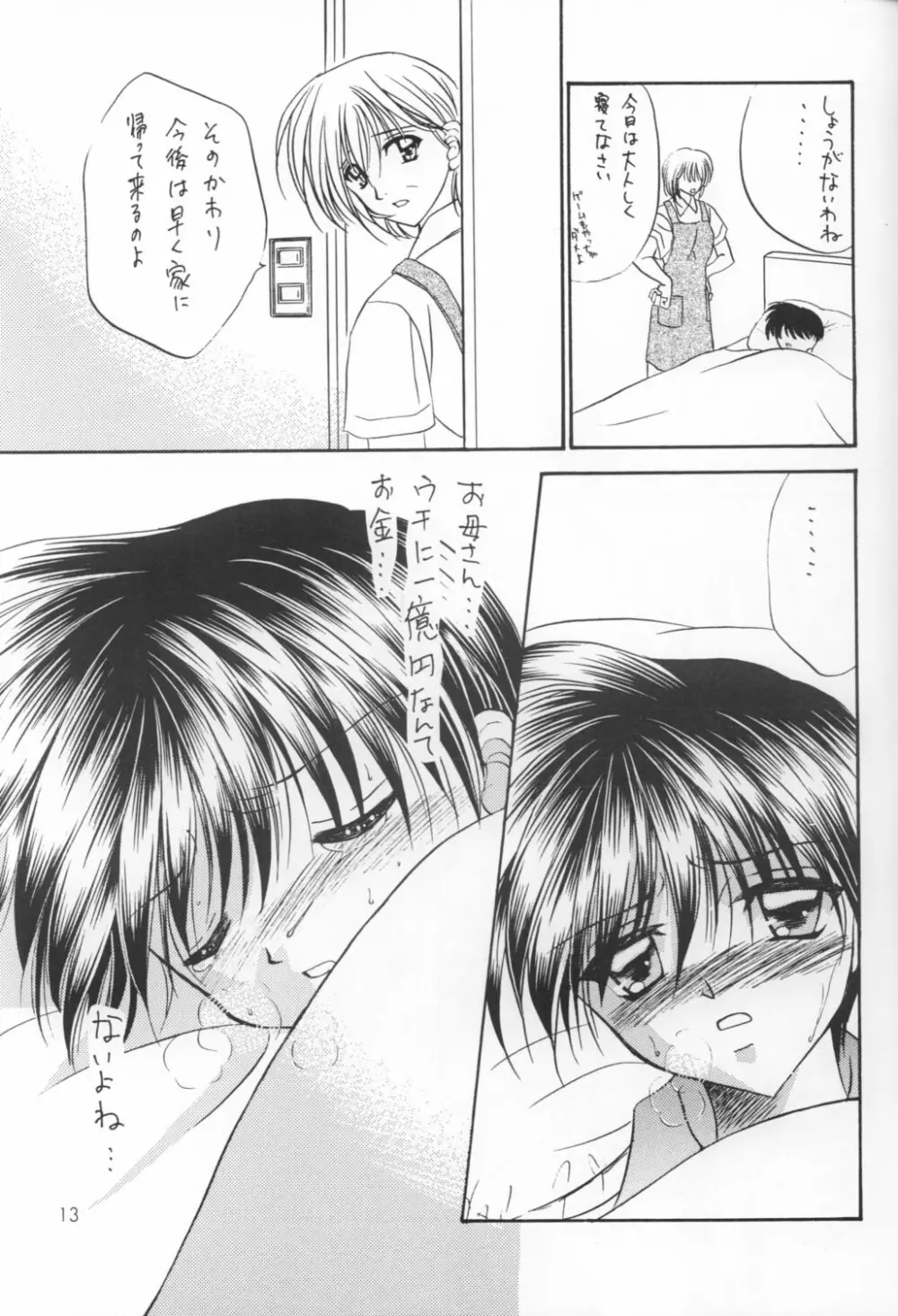 美少年緊縛日誌VIII - page12