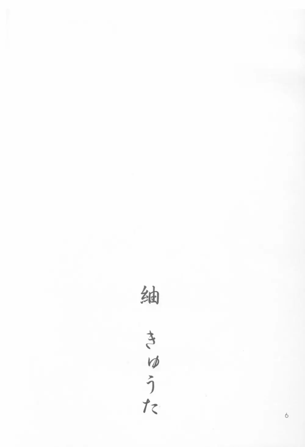 美少年緊縛日誌VIII - page5