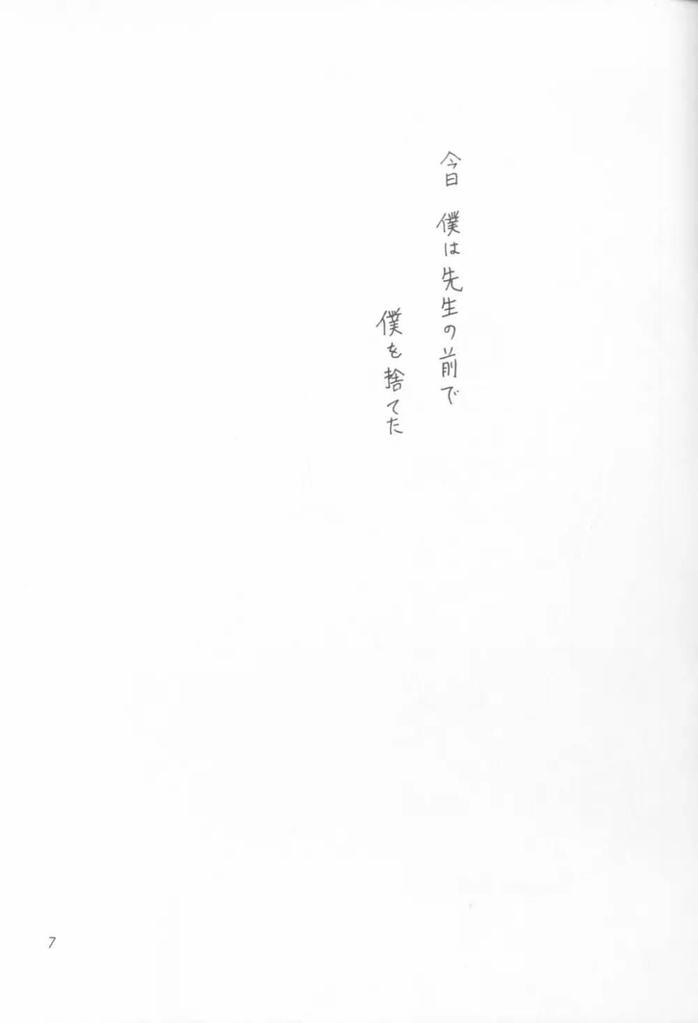 美少年緊縛日誌VIII - page6