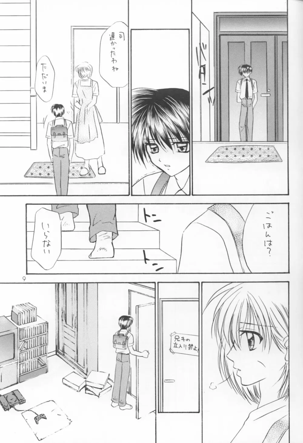 美少年緊縛日誌VIII - page8