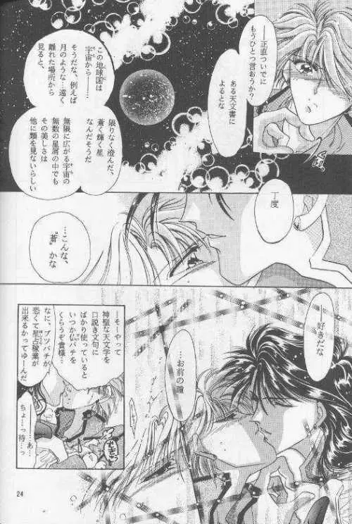 小さな星序章 - page20