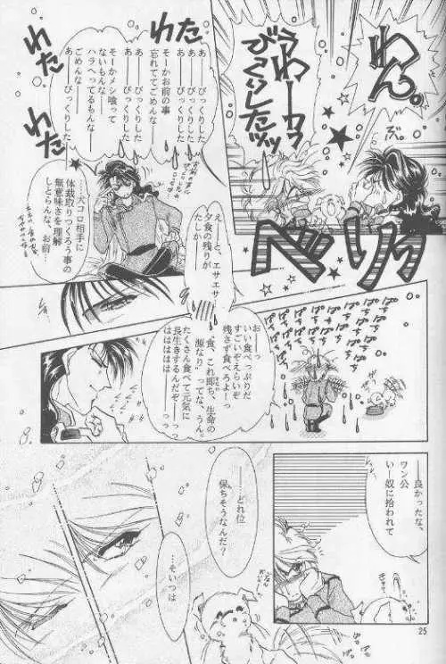 小さな星序章 - page21