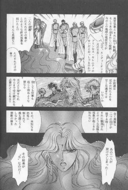 小さな星序章 - page38