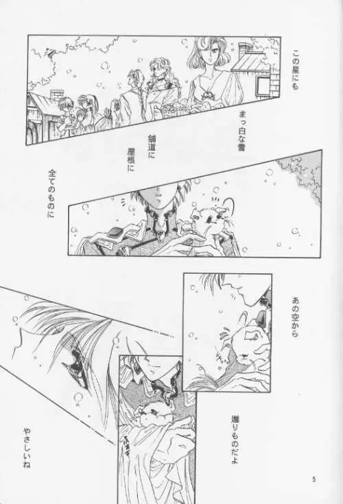 小さな星序章 - page4