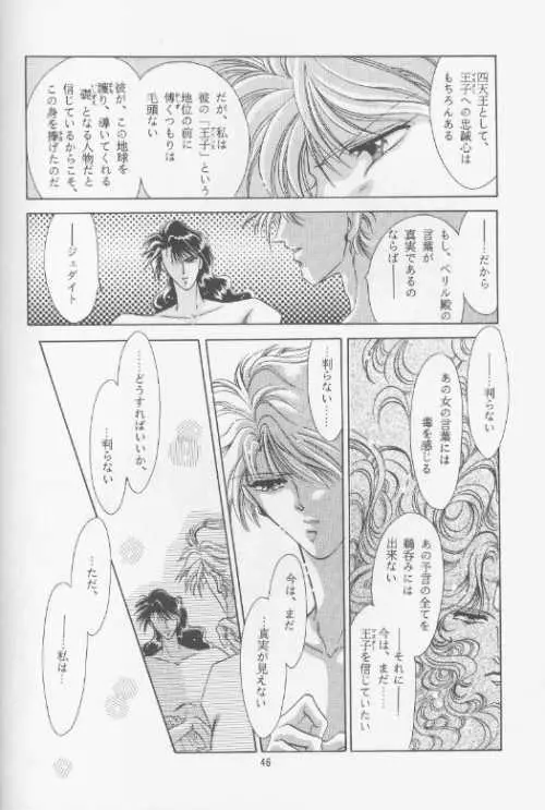 小さな星序章 - page42