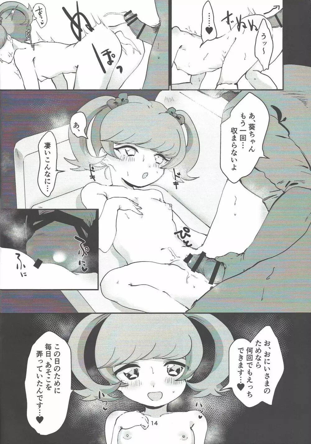 イイ子だから。 - page12