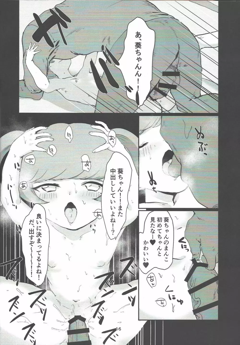 イイ子だから。 - page14