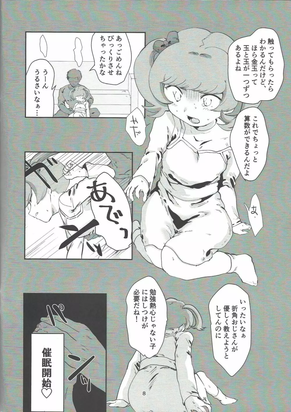 イイ子だから。 - page6