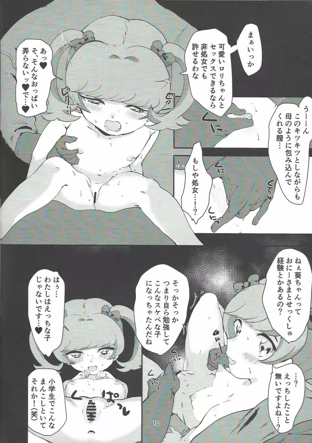 イイ子だから。 - page8