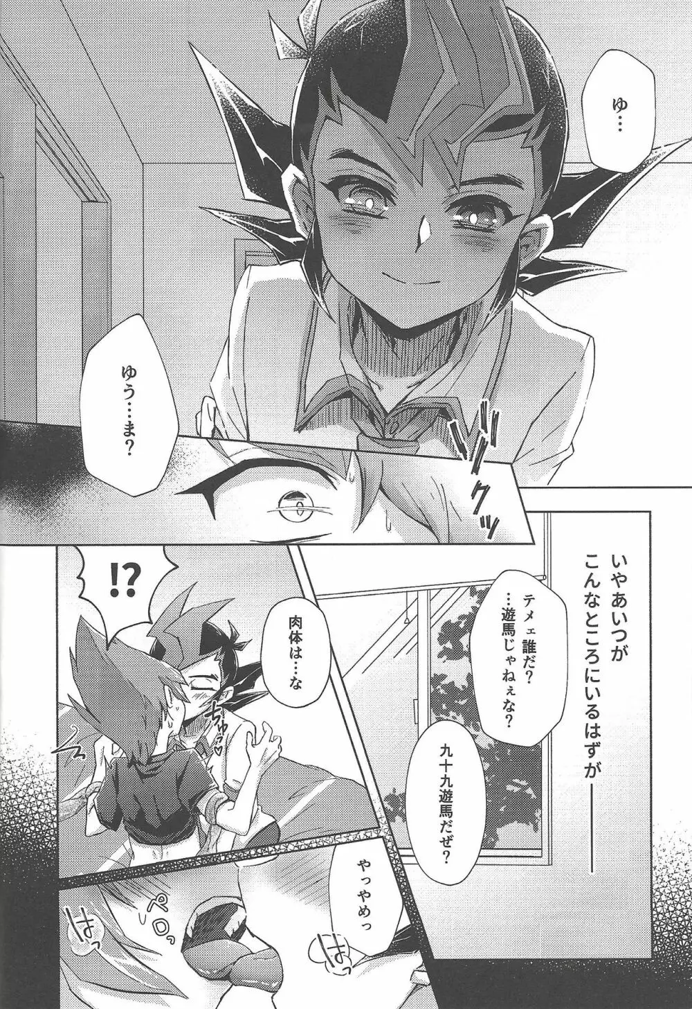 バリアン世界の神が人間の快楽を教えてくれるようです - page16