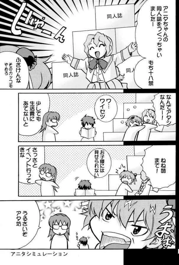 らいらい紙姉妹探偵社 2 - page6