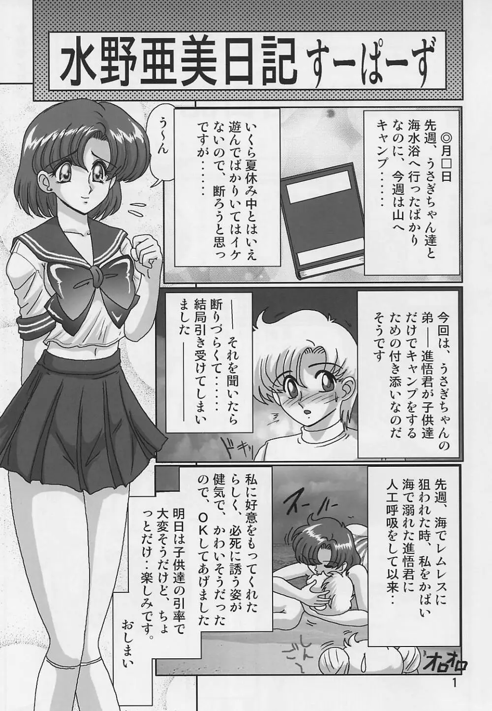 水野亜美日記す～ぱ～ず - page3