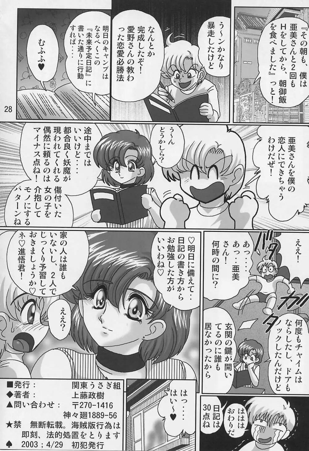 水野亜美日記す～ぱ～ず - page30