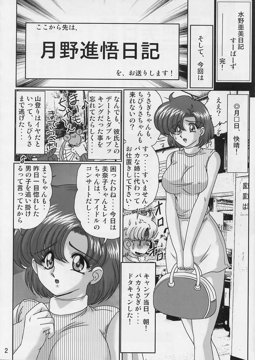 水野亜美日記す～ぱ～ず - page4