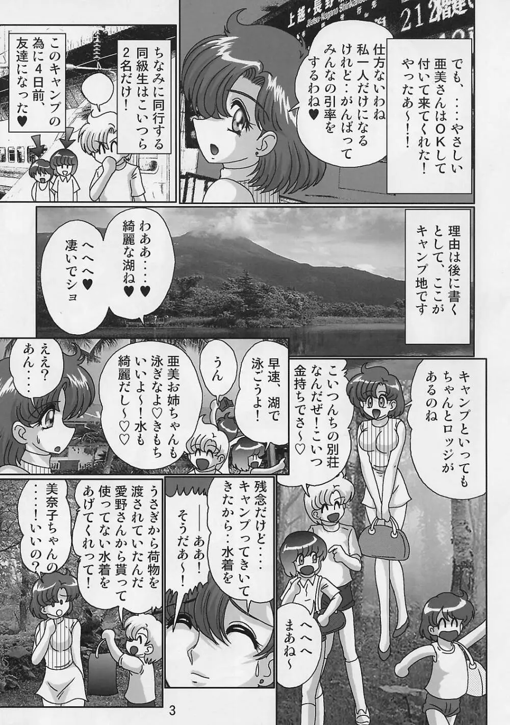 水野亜美日記す～ぱ～ず - page5