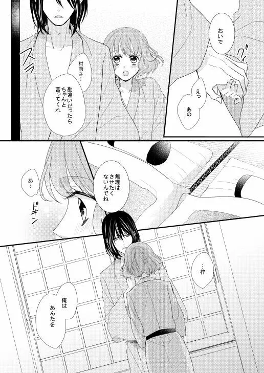 里谷夫婦の夜のおはなし - page10