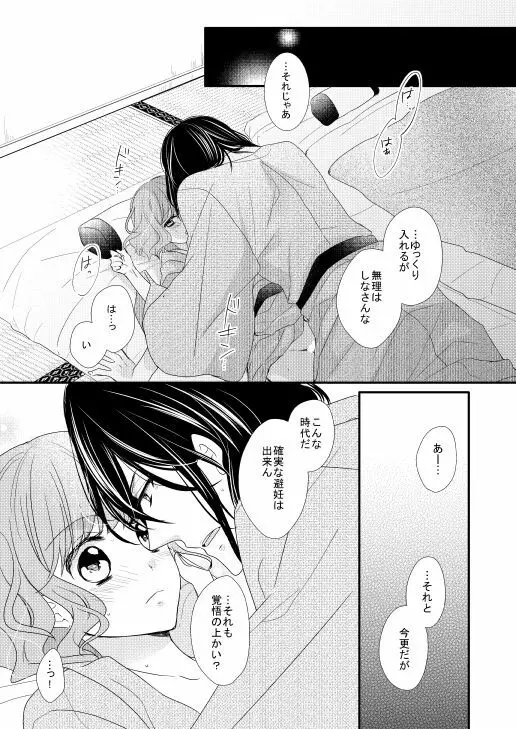 里谷夫婦の夜のおはなし - page12