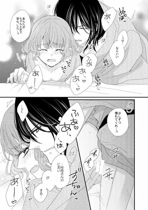 里谷夫婦の夜のおはなし - page16