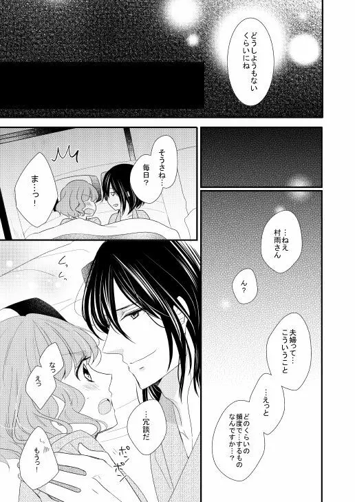 里谷夫婦の夜のおはなし - page18