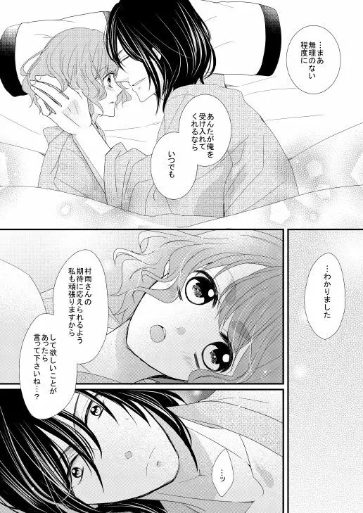 里谷夫婦の夜のおはなし - page19