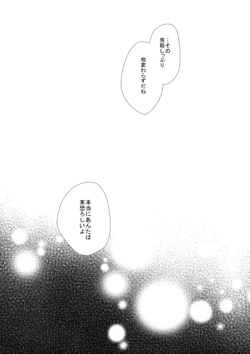 里谷夫婦の夜のおはなし - page20